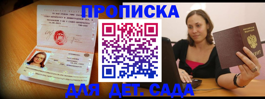 прописка ребенка в Саратовской области