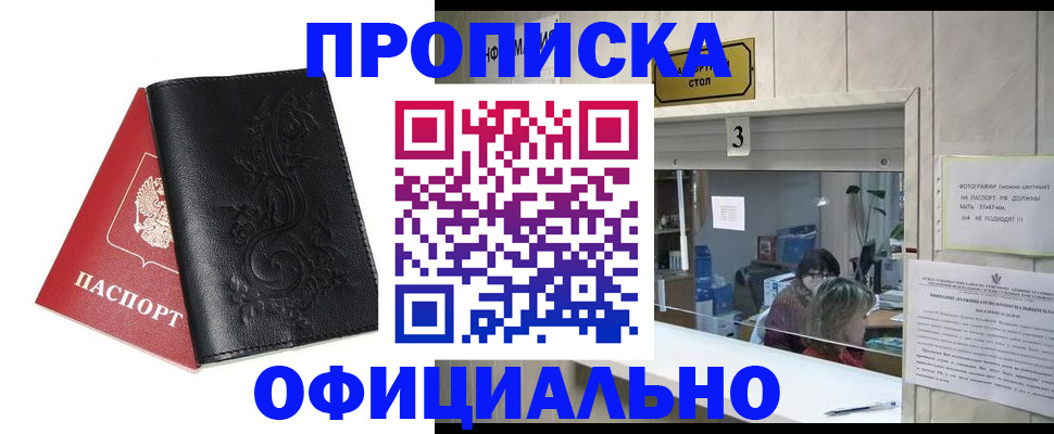 прописка от собственника в Саратовской области